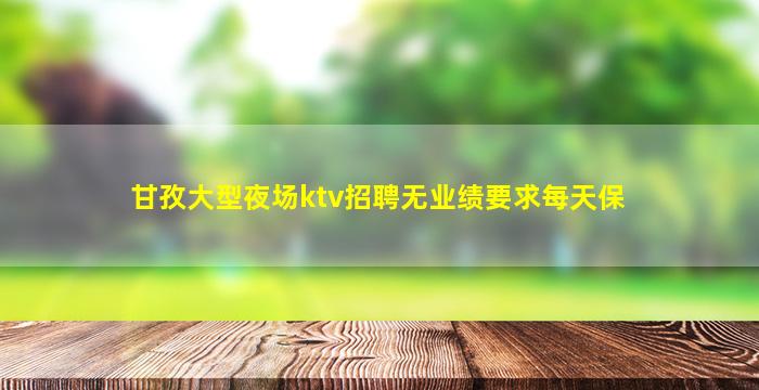 白城酒吧招聘
